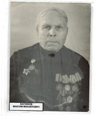 Багликов Максим Михайлович