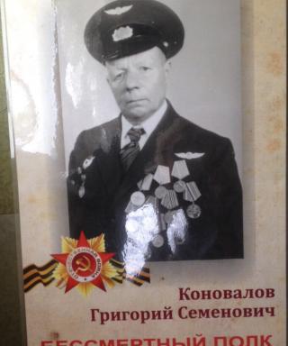 Коновалов Григорий Семенович