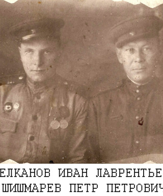 Щелканов Иван Лаврентьевич