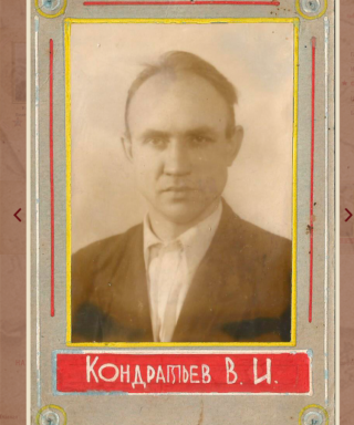 Кондратьев Виктор Иванович