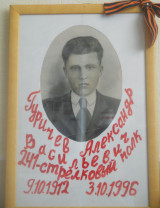 Гуричев Александр Васильевич