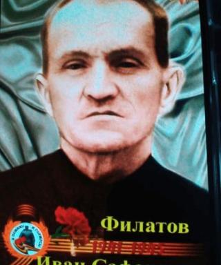 Филатов Иван Сафонович