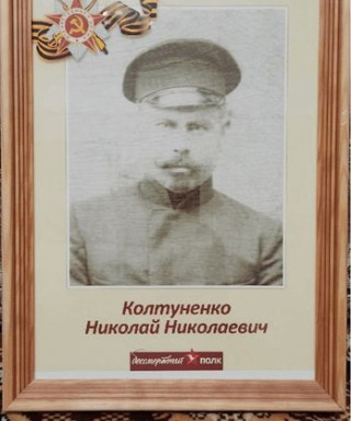 Колтуненко Николай Николаевич