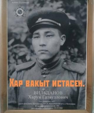 Вильданов Харун Гатауллович