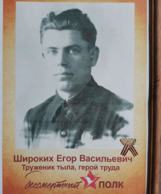 Широких Егор Васильевич