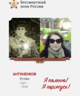 Антоненков Устин