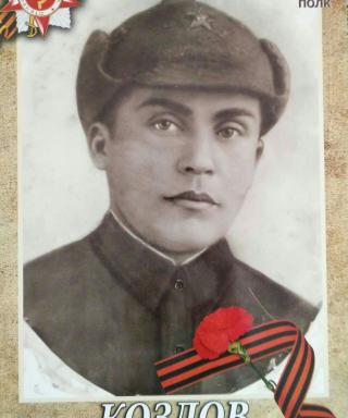 Козлов Фёдор Захарович