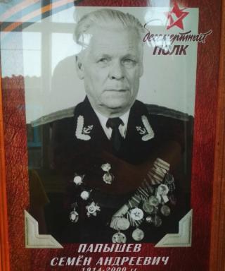 Папышев Семён Андреевич