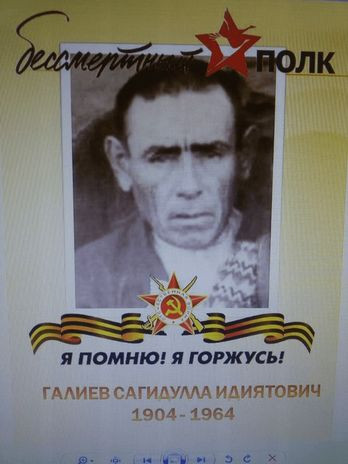 Галиев Сагидулла Гидиятович