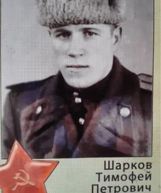 Шарков Тимофей Петрович