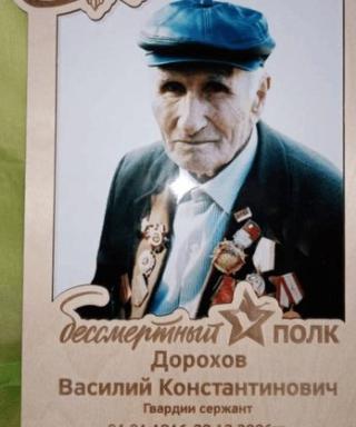 Дорохов Василий Константинович