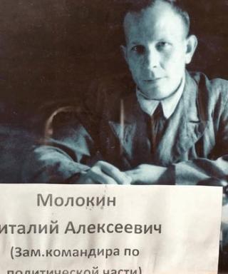 Молокин Виталий Алексеевич