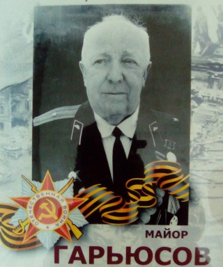 Гарьюсов Александр Иванович