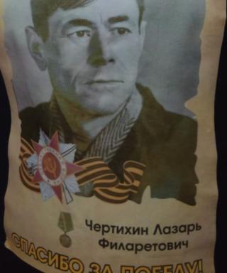 Чертихин Лазарь Филаретович