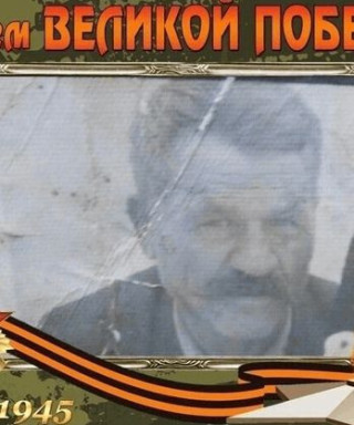 Полиенко Андрей Лаврентьевич