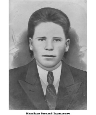 Михайлов Василий Васильевич