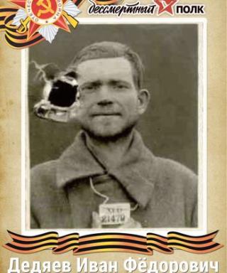 Дедяев Иван Фёдорович