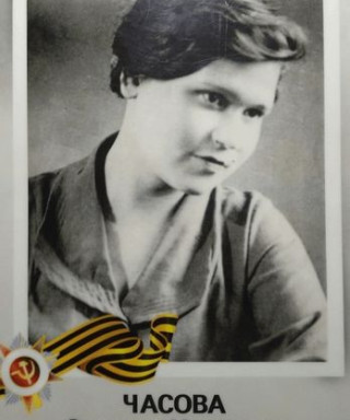 Часова Зинаида Ивановна
