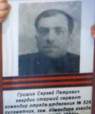 Гришин Сергей Петрович
