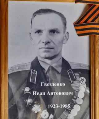 Гвозденко Иван Антонович
