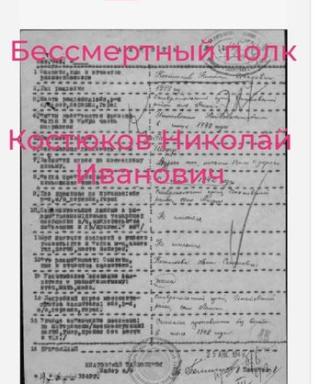 Костюков Николай Иванович