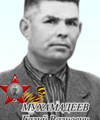Мухамадеев Галий Валиевич