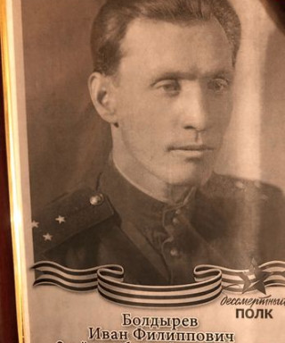 Болдырев Иван Филиппович