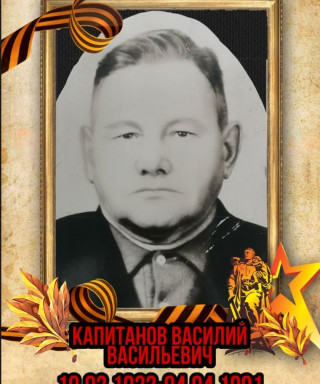 Каританов Василий Васильевич