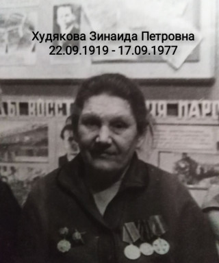 Худякова-Болотова Зинаида Петровна