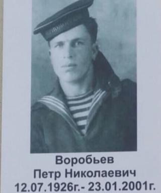Воробьев Петр Николаевич
