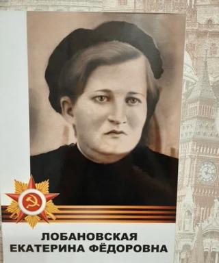 Лобановская Екатерина Фёдоровна