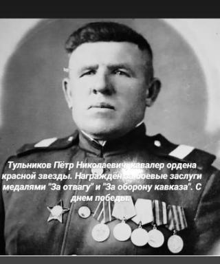 Тульников Пётр Николаевич