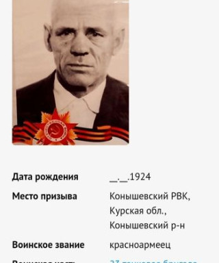 Лютиков Николай Тимофеевич