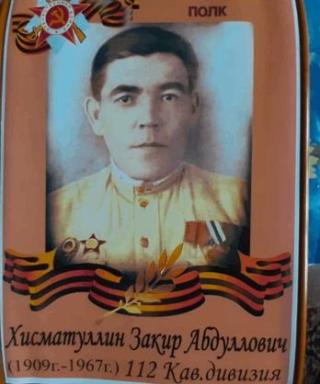 Хисматуллин Закир Абдуллович
