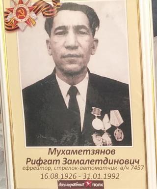 Мухаметзянов Рифгать Замалетдинович