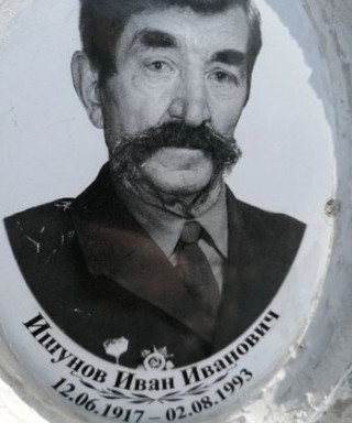 Ишунова Иван Иванович