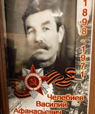 Челебиев Василий Афанасьевич