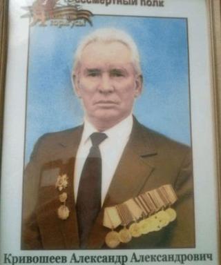 Кривошеев Александр Александрович