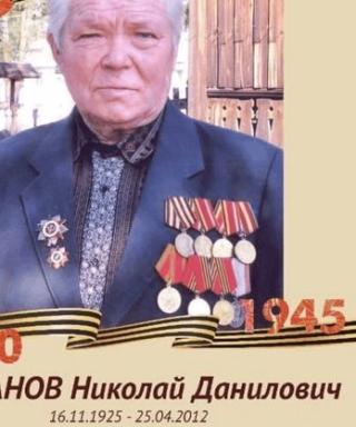 Степанов Николай Данилович