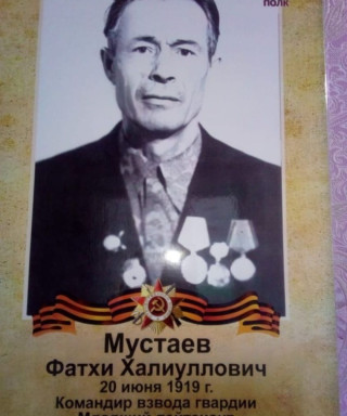 Мустаев Фатхи Халиуллович