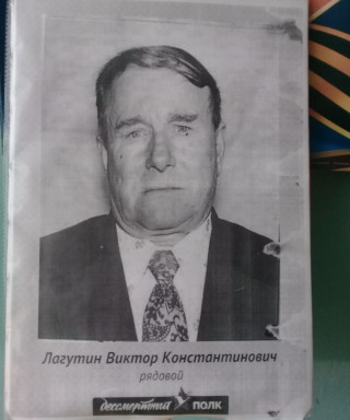 Лагутин Виктор Константинович