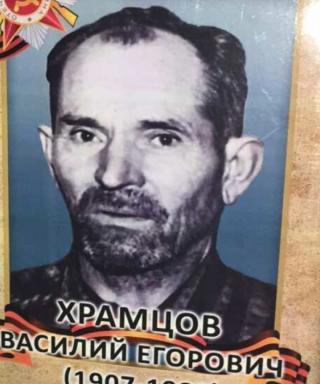 Храмцов Василий Егорович