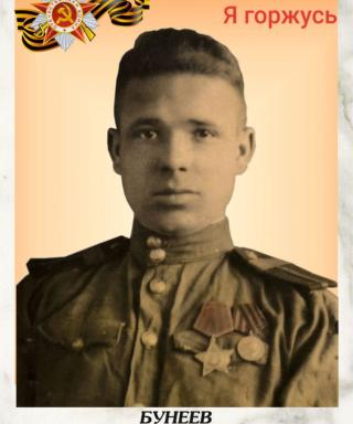 Бунеев Пётр Иванович