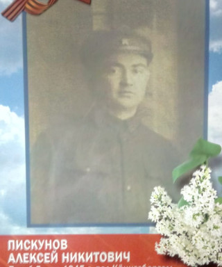 Пескунов Алексей Никитович