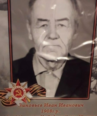 Зиновьев Иван Иванович