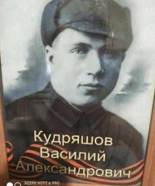 Кудряшов Василий Александрович