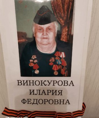 Винокурова Илария Фёдоровна