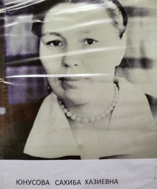 Юнусова Сахиба Хазиевна