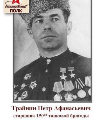 Трайнин Пётр Афанасьевич