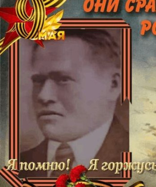 Данилов Иван Степанович